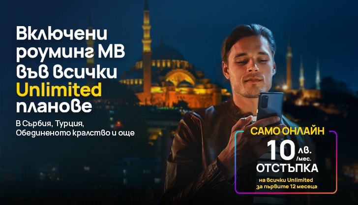 Unlimited roaming